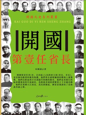cover image of 開國第一任省長